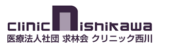 医療法人社団 求林会 クリニック西川