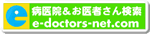 口コミ 病院検索 お医者さん検索サイト