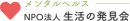 生活の発見会